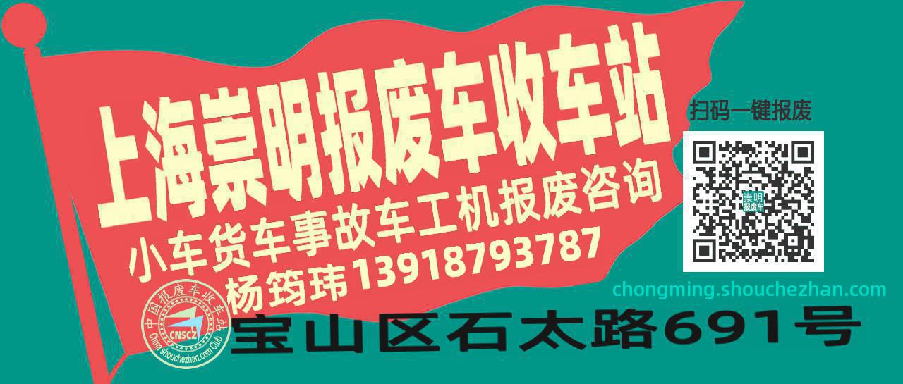 上海崇明收车站报废咨询